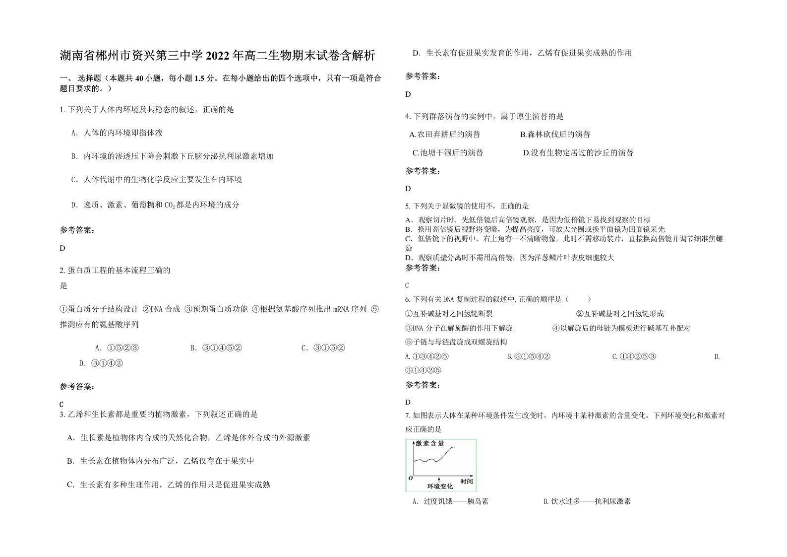 湖南省郴州市资兴第三中学2022年高二生物期末试卷含解析