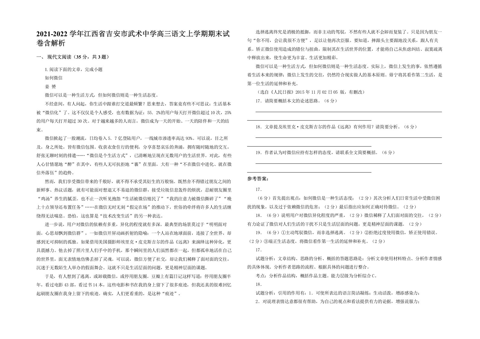 2021-2022学年江西省吉安市武术中学高三语文上学期期末试卷含解析