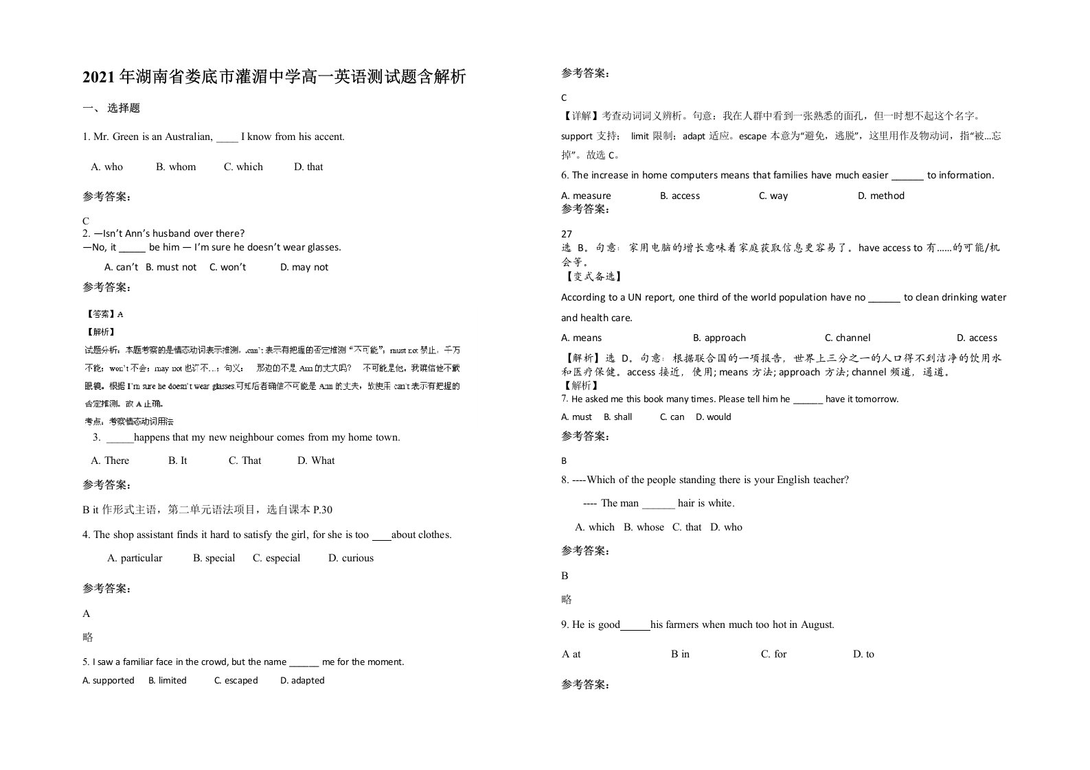 2021年湖南省娄底市灌湄中学高一英语测试题含解析