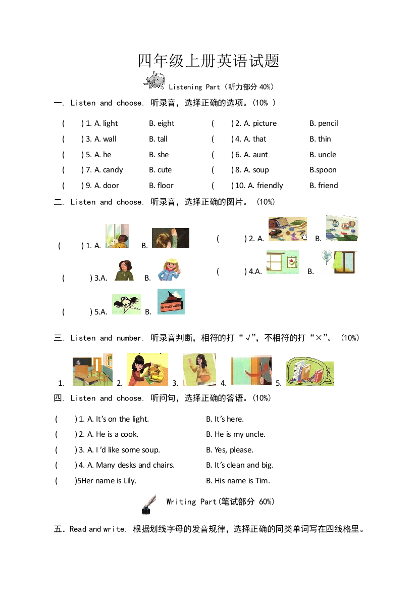 四年级上英语期末复习试题学期跟踪人教pep版无答案