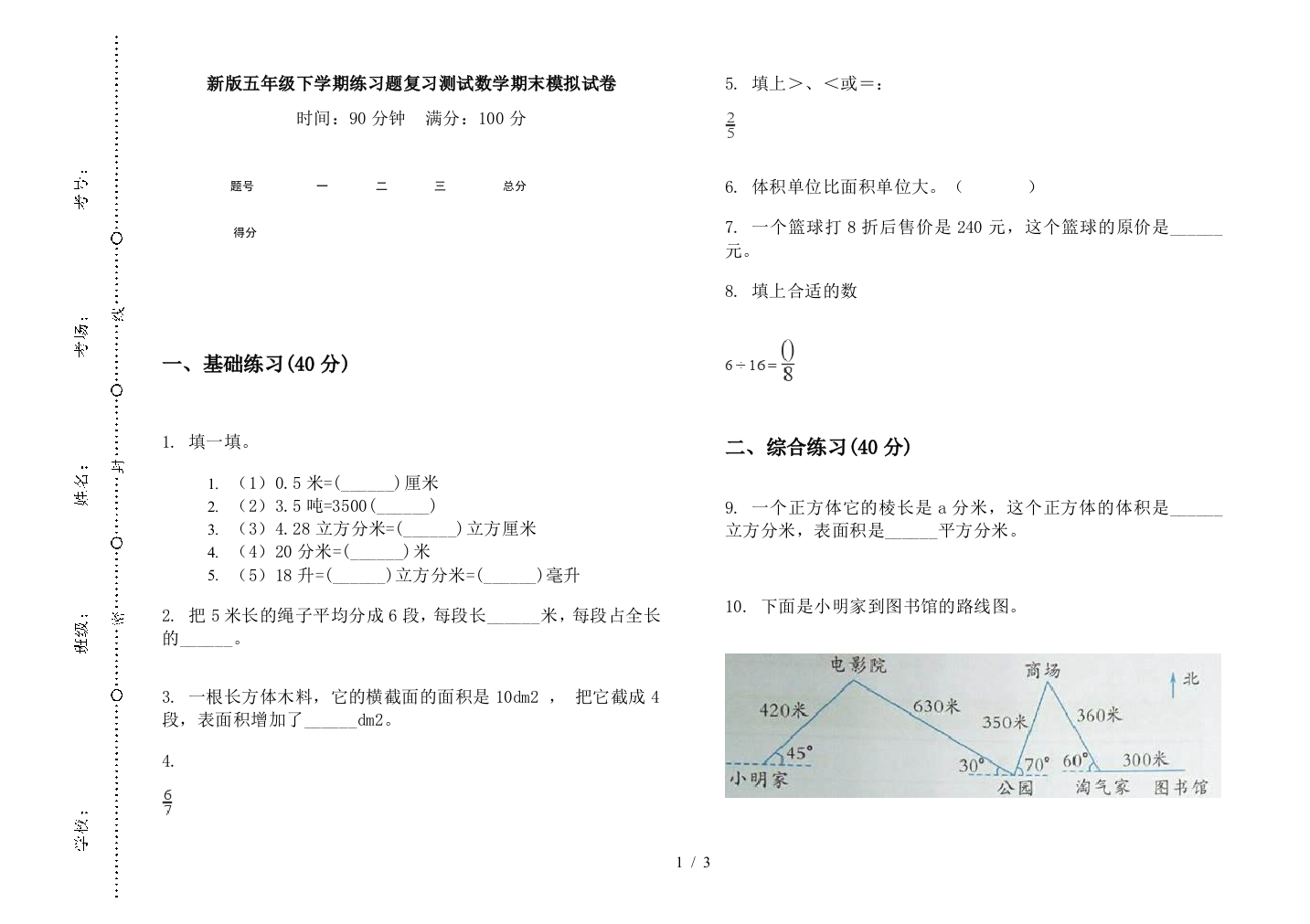 新版五年级下学期练习题复习测试数学期末模拟试卷