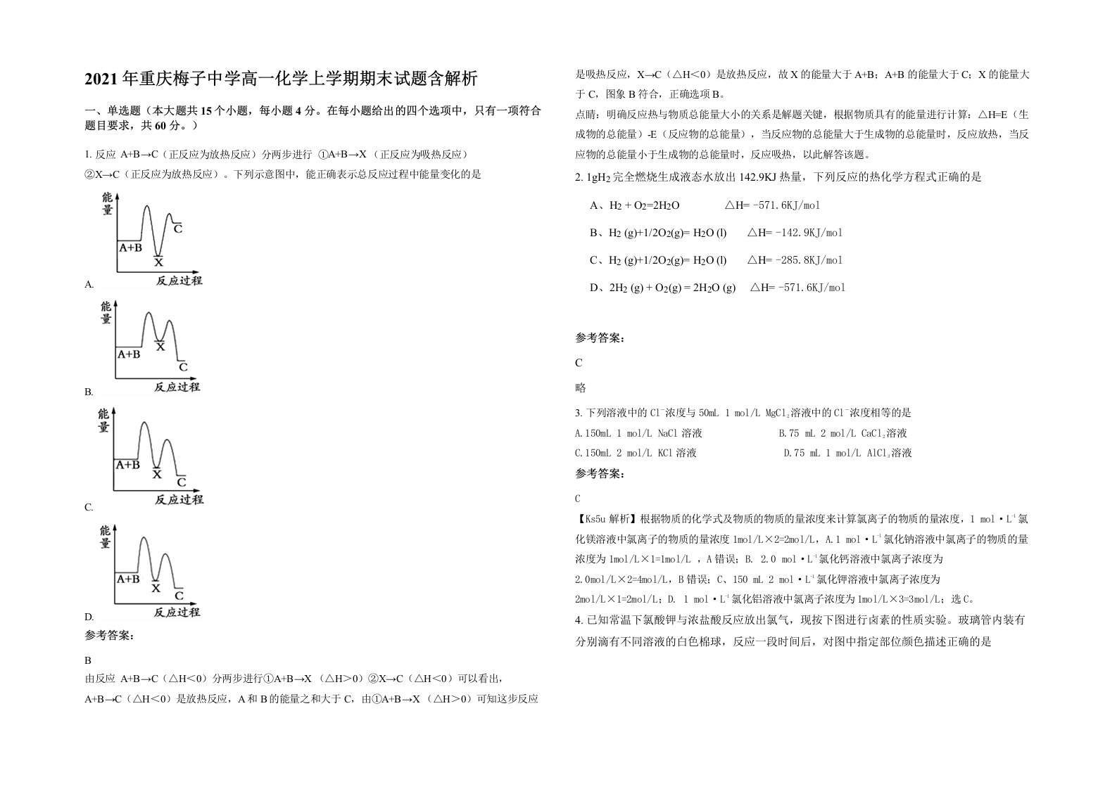 2021年重庆梅子中学高一化学上学期期末试题含解析