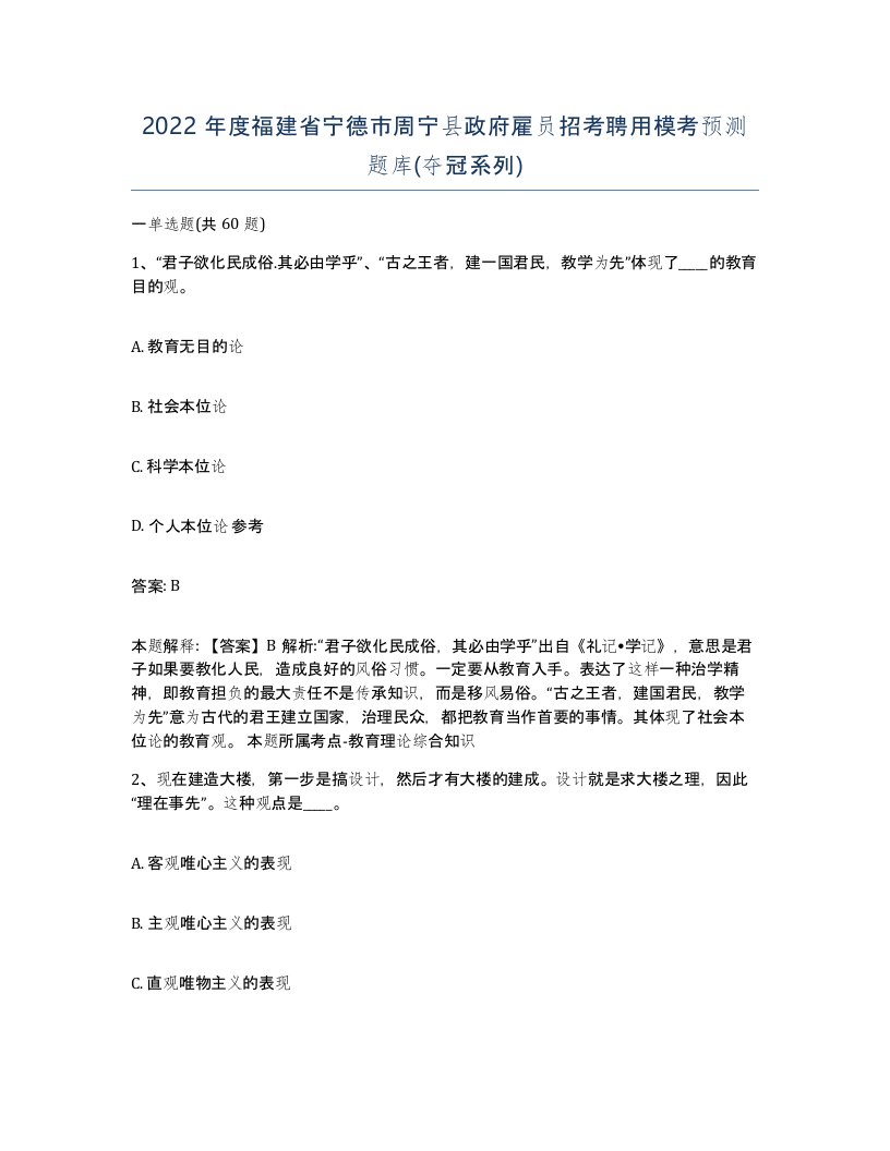 2022年度福建省宁德市周宁县政府雇员招考聘用模考预测题库夺冠系列