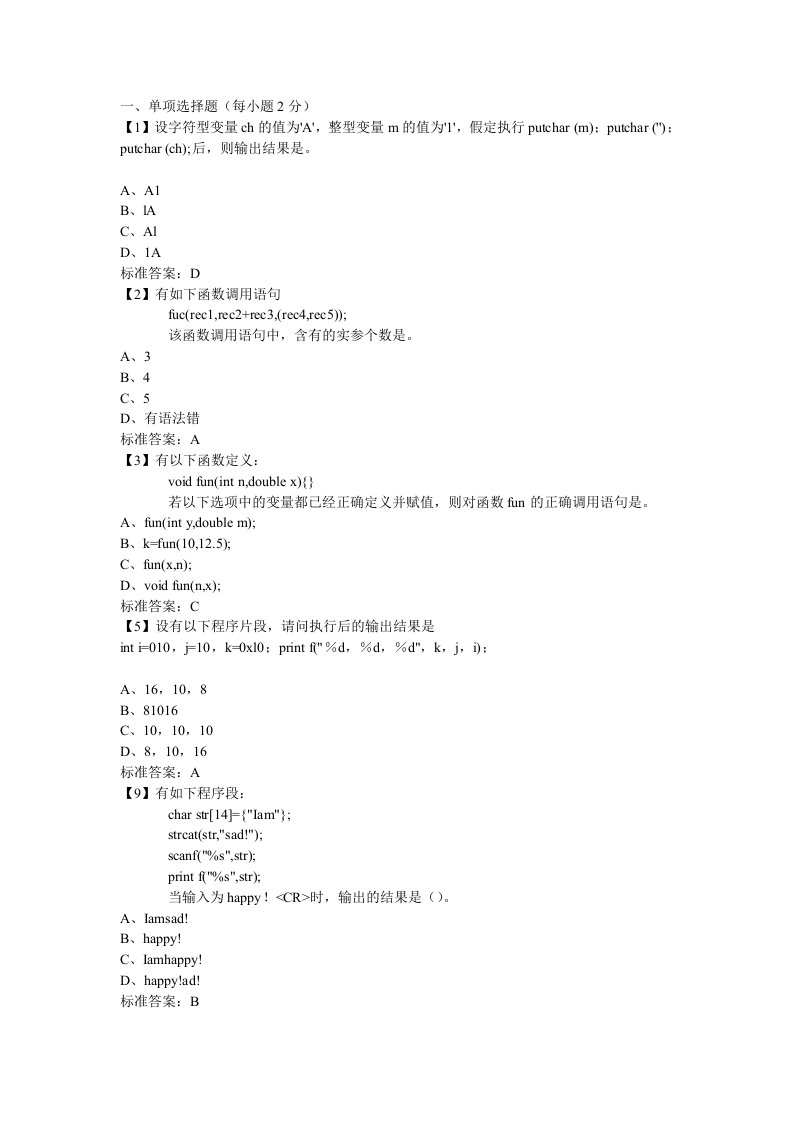 C语言试题库含答案