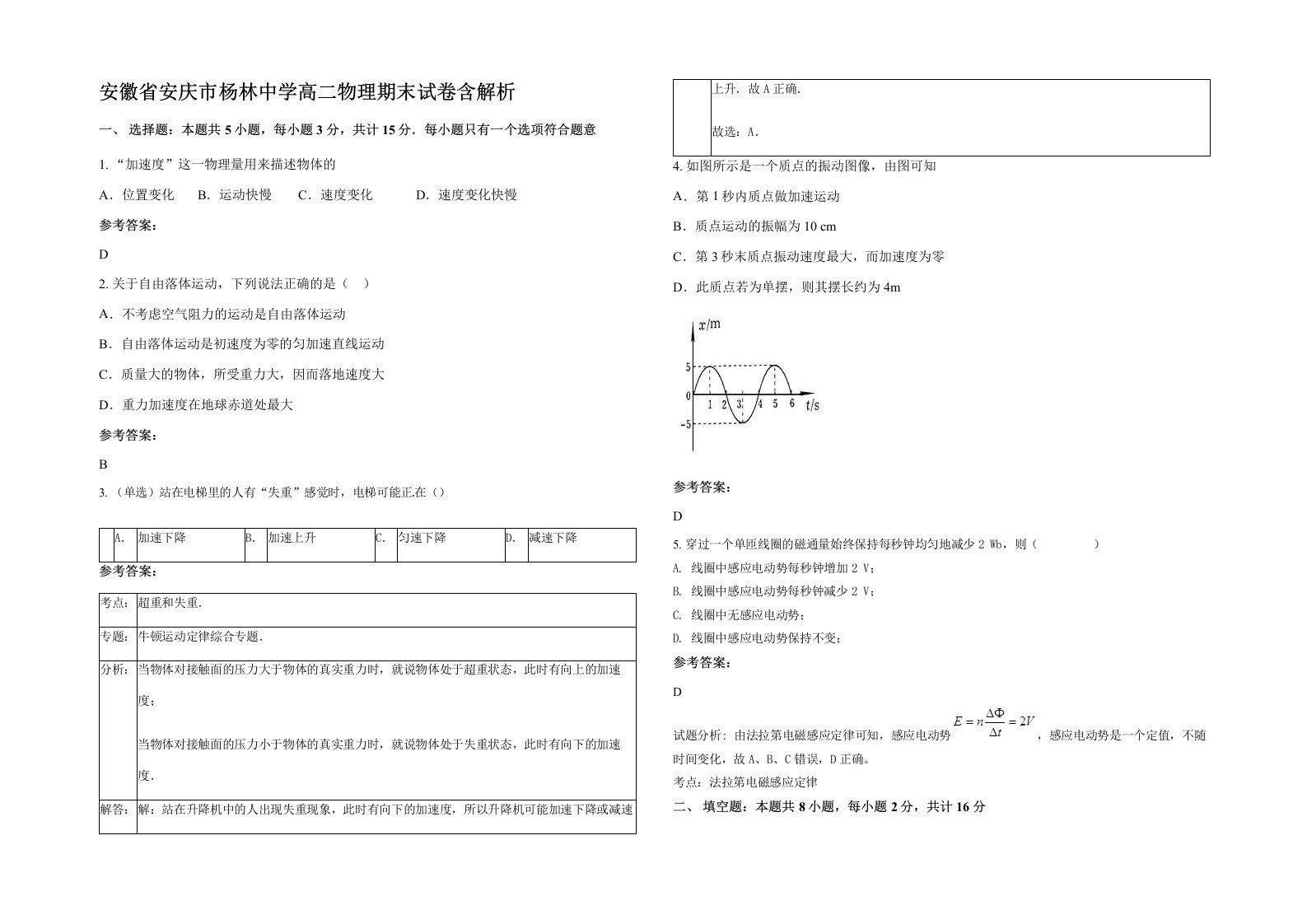 安徽省安庆市杨林中学高二物理期末试卷含解析