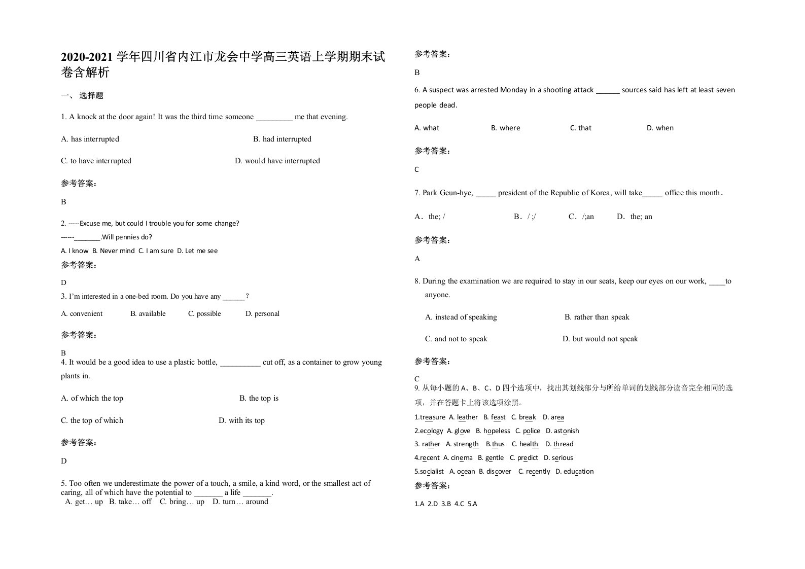 2020-2021学年四川省内江市龙会中学高三英语上学期期末试卷含解析