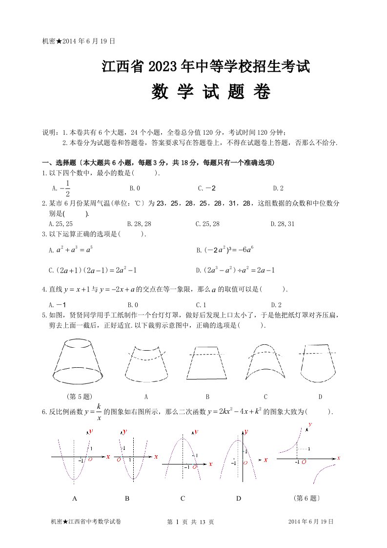 2023年江西省中考数学试题及答案