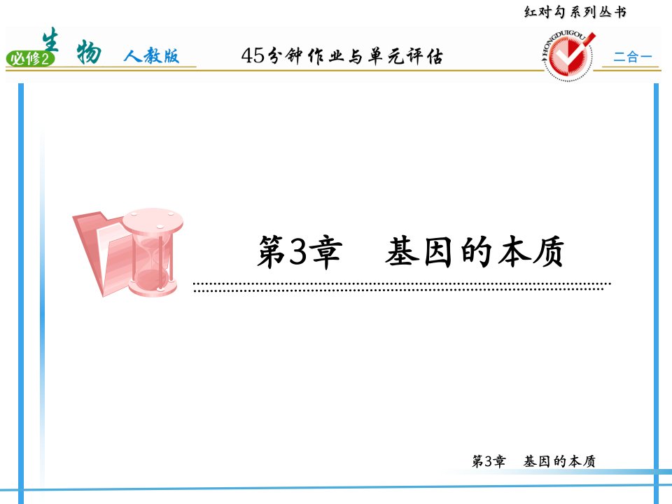 3-4基因是有遗传效应的DNA片段