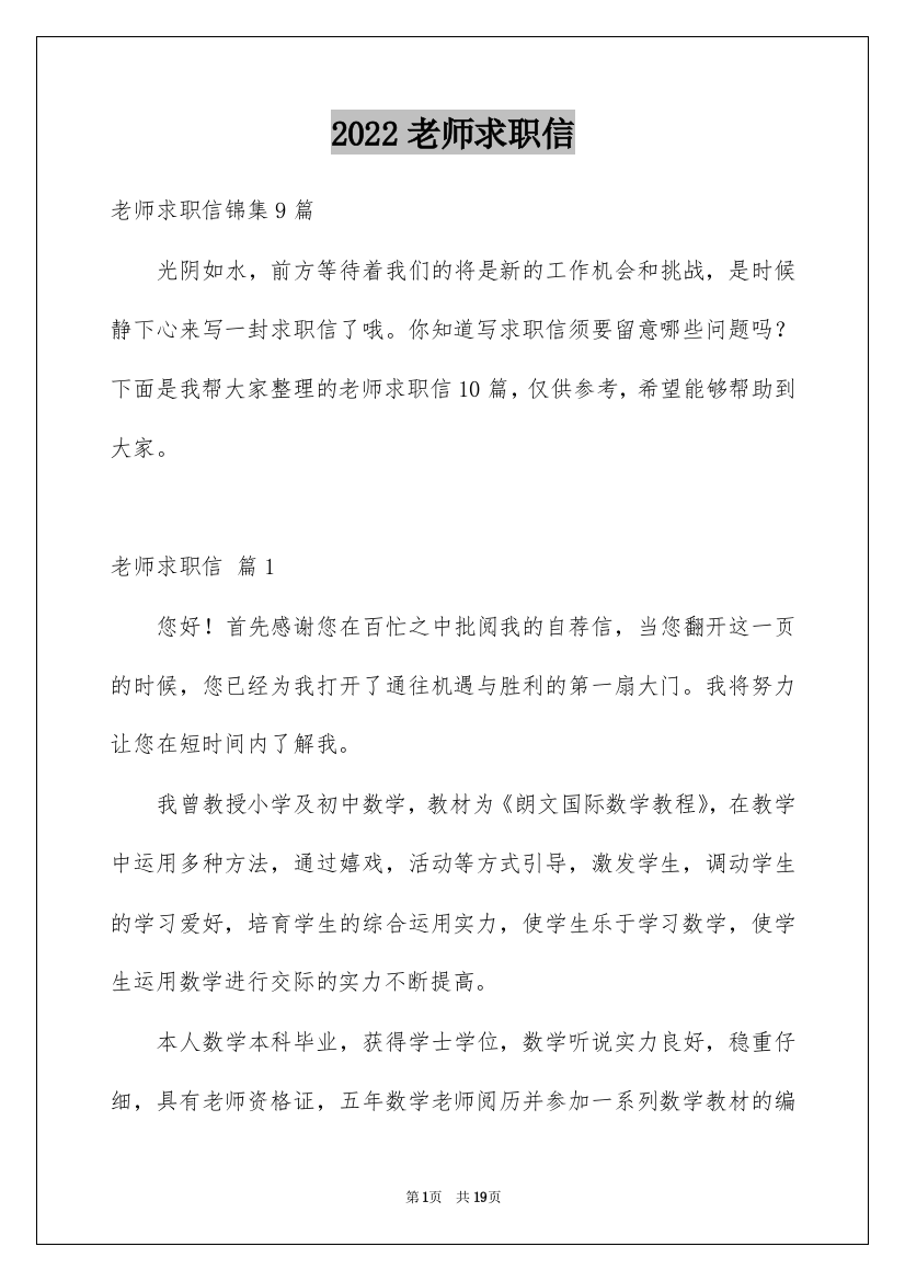 2022老师求职信_89