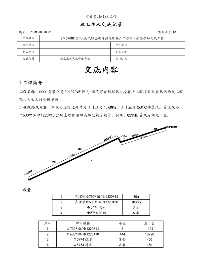 埋地蒸汽管道安装技术交底大全