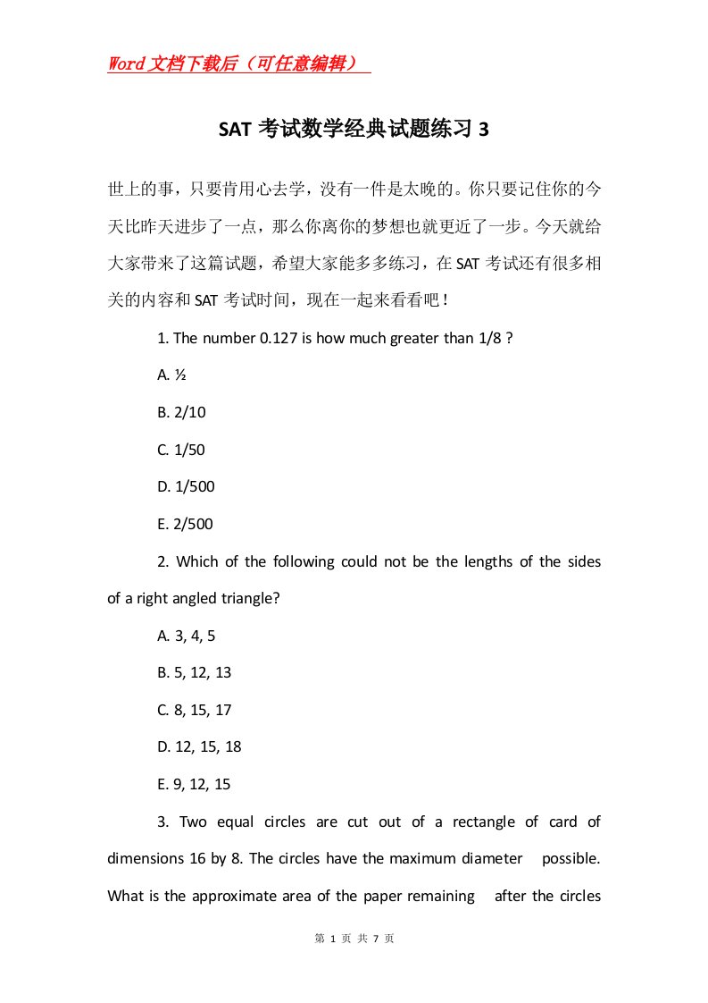 SAT考试数学经典试题练习3