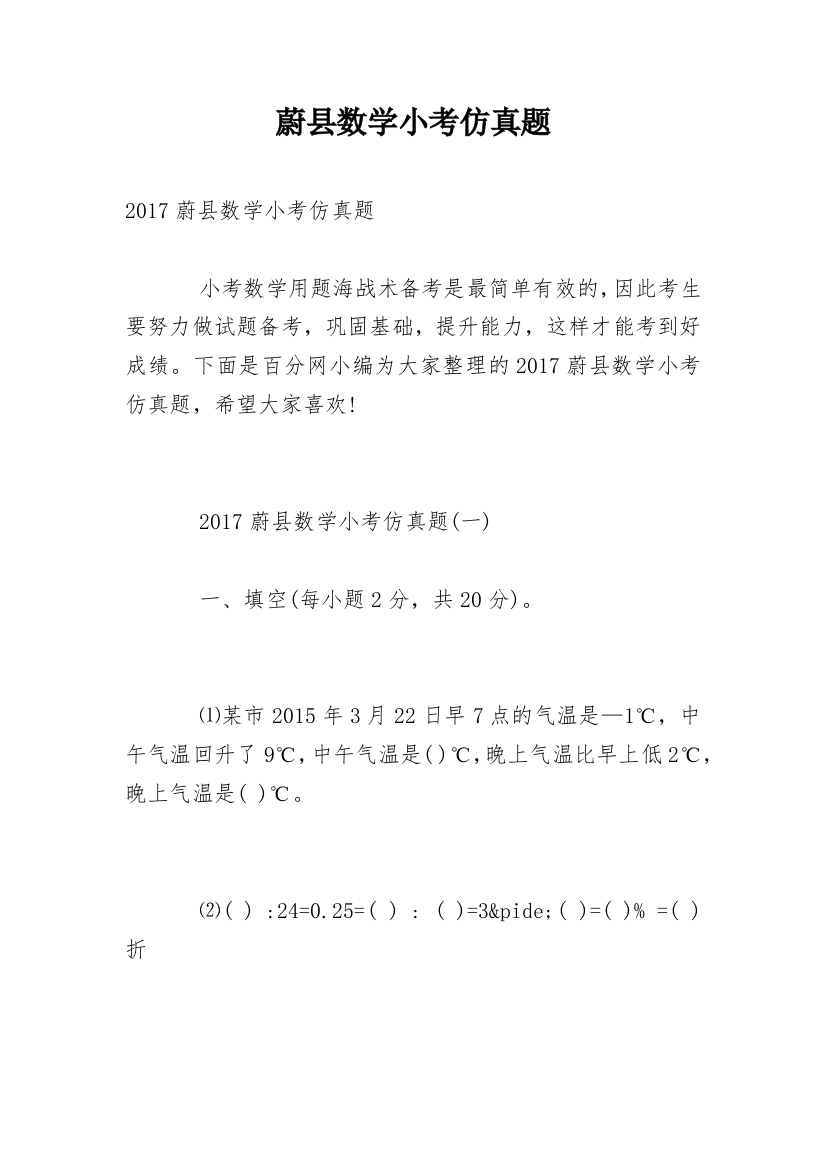 蔚县数学小考仿真题