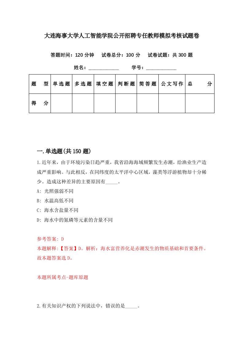 大连海事大学人工智能学院公开招聘专任教师模拟考核试题卷（3）