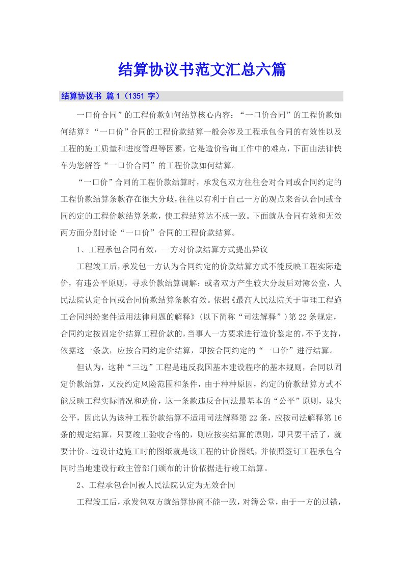 结算协议书范文汇总六篇