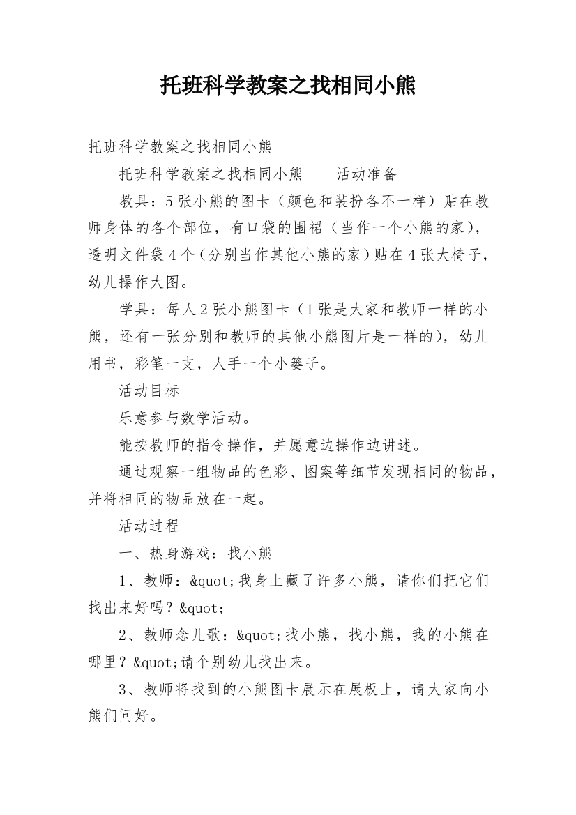 托班科学教案之找相同小熊