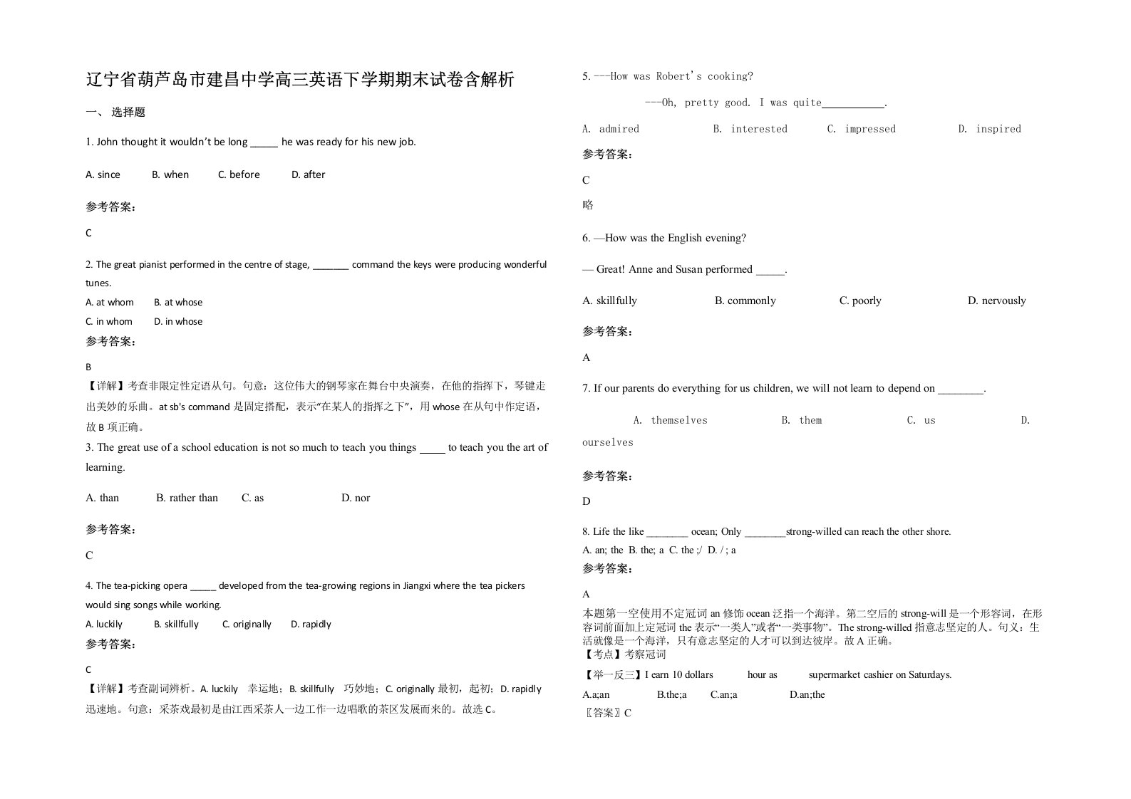 辽宁省葫芦岛市建昌中学高三英语下学期期末试卷含解析