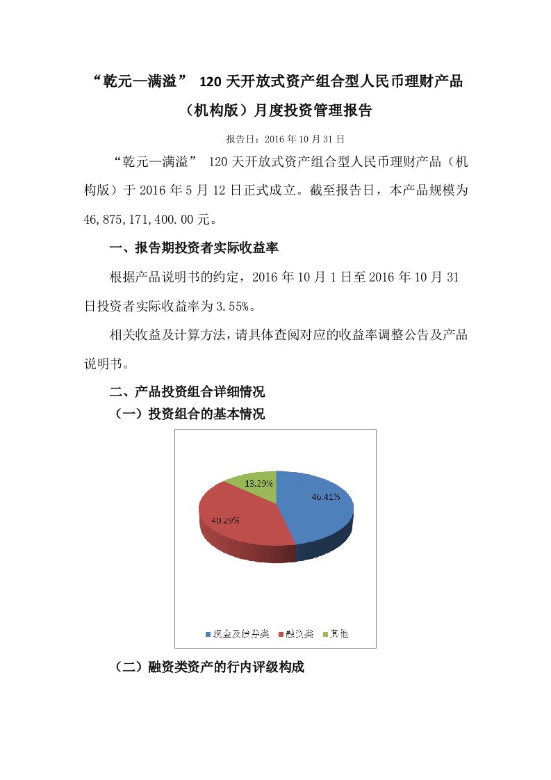 乾元—满溢120天开放式资产组合型人民币理财产品（机