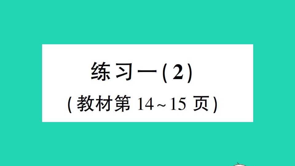 六年级数学下册一圆柱与圆锥练习一2作业课件北师大版