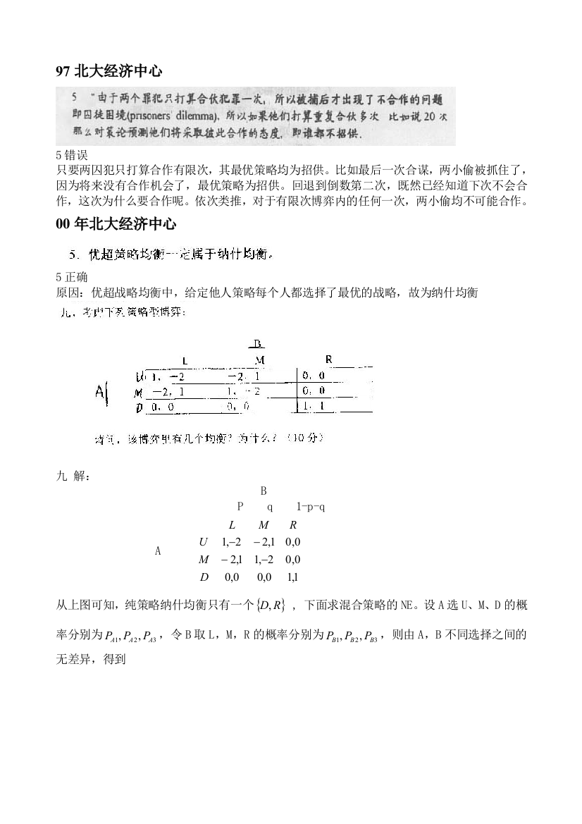 博弈论习题讲解