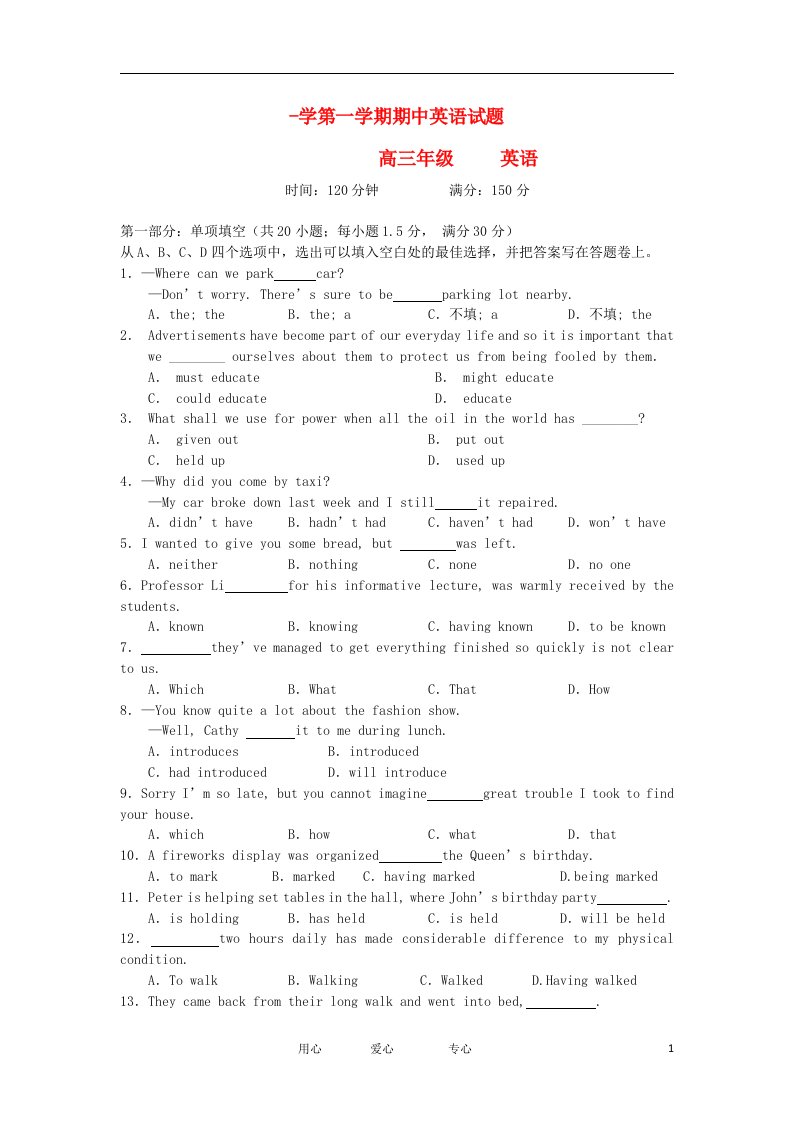 甘肃省兰州市高三英语上学期期中考试试题新人教版