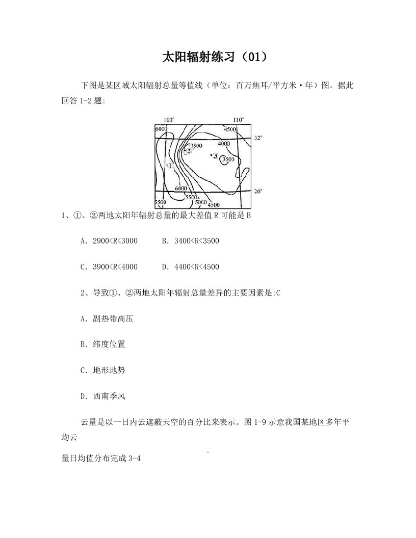 太阳辐射练习01