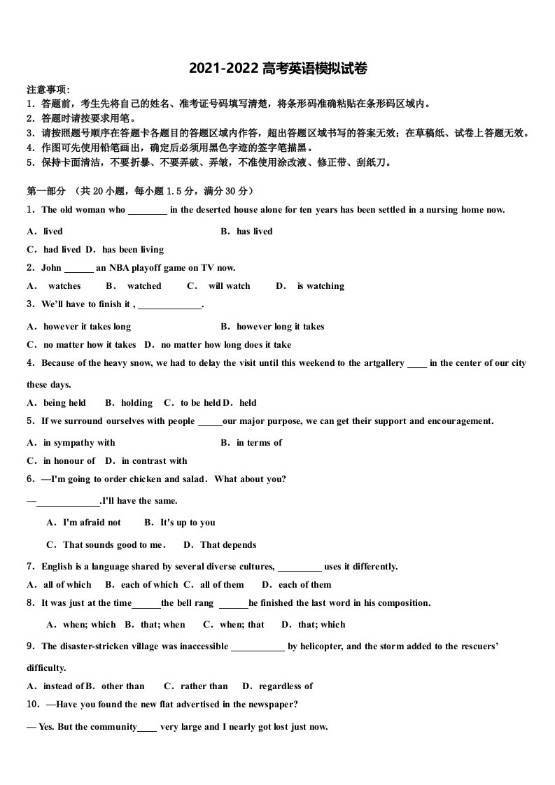 2022届K12教育质量保障联盟山东省高三下学期第一次联考英语试卷含答案