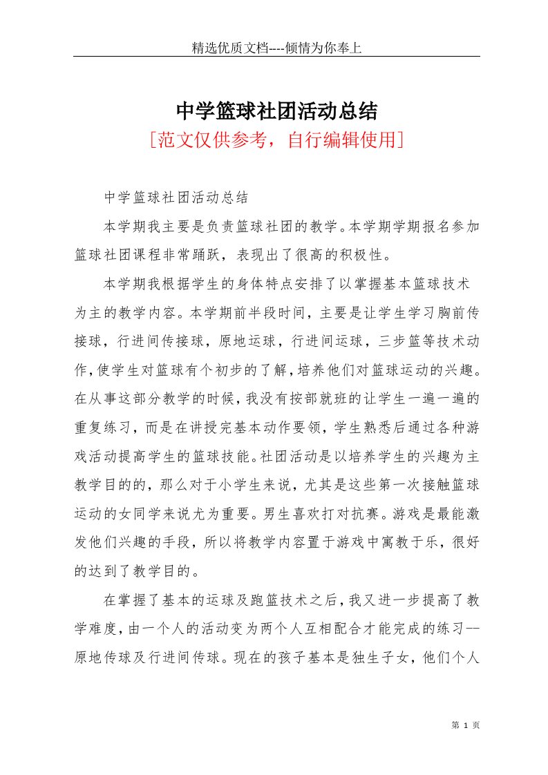 中学篮球社团活动总结(共3页)