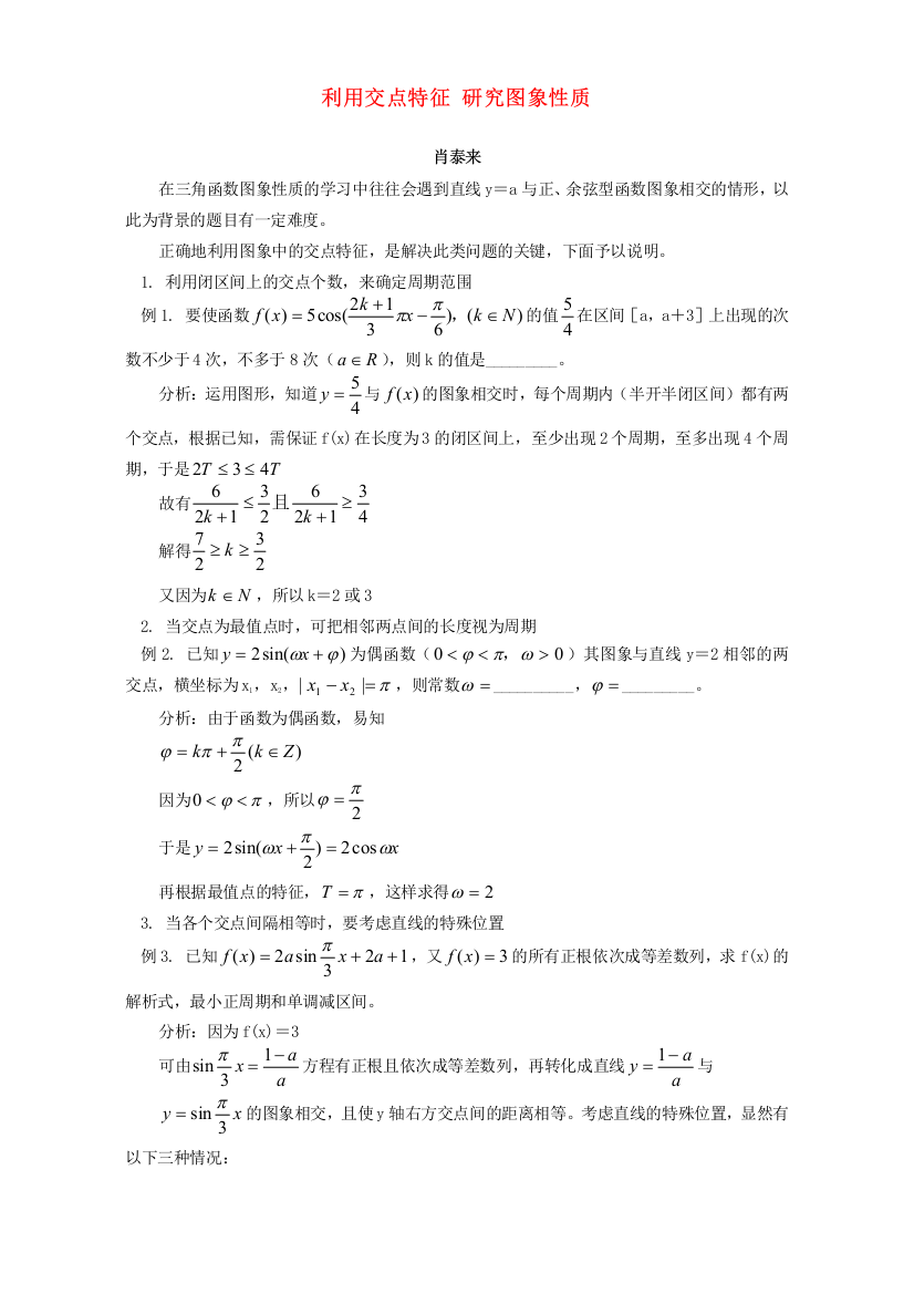 （小学中学试题）利用交点特征