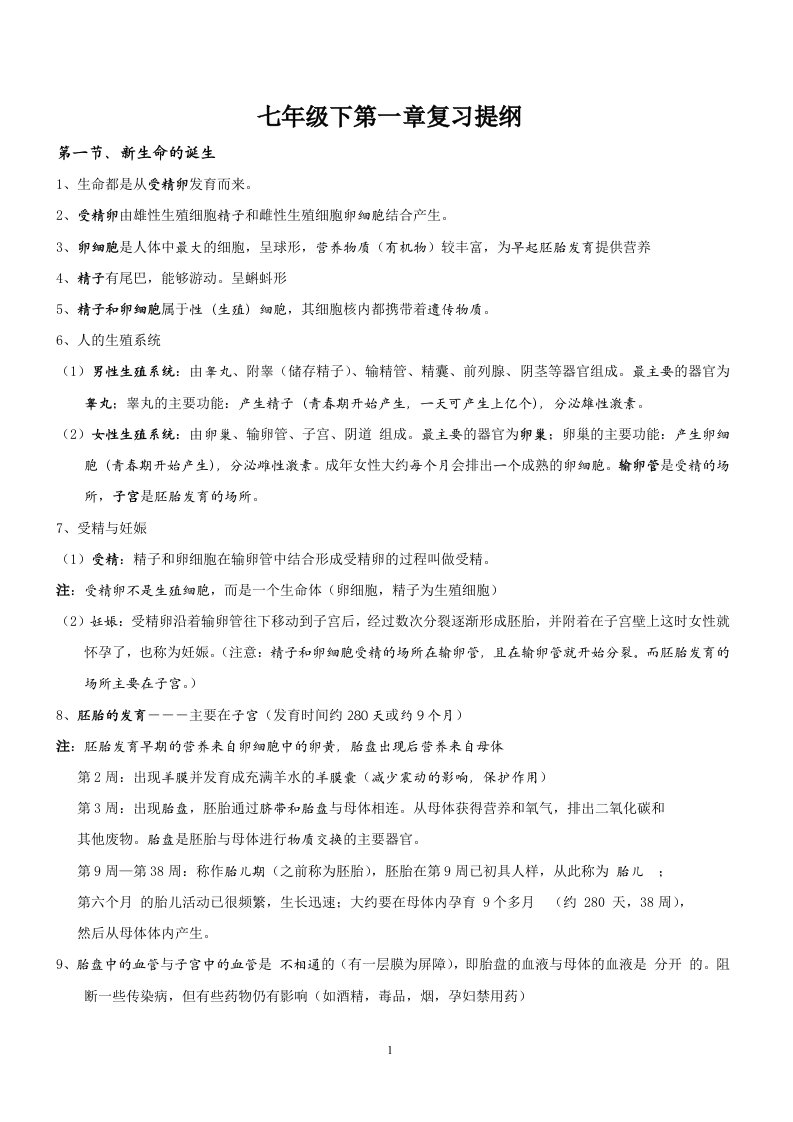 七下科学知识点汇总复习提纲(浙教版新)