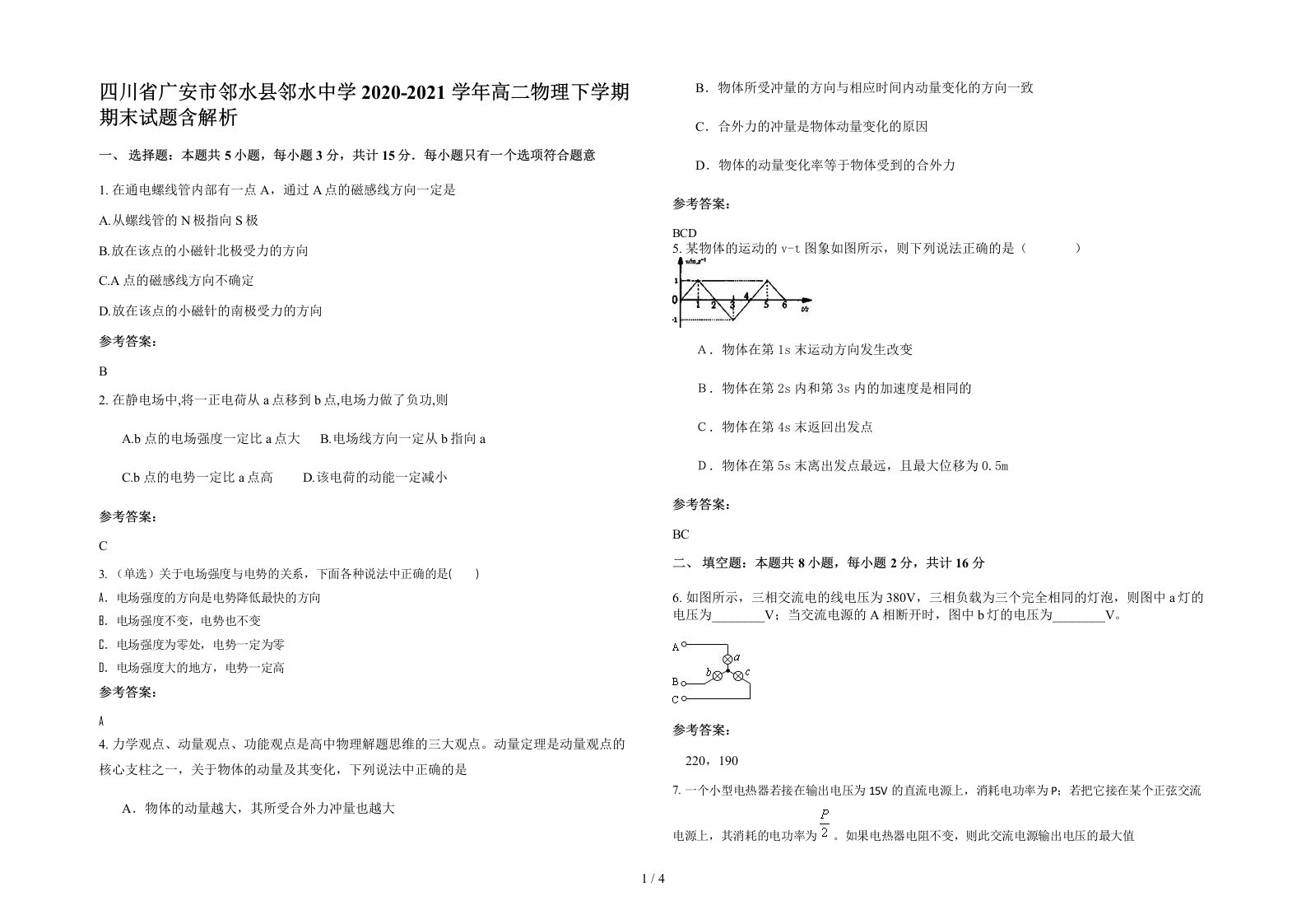 四川省广安市邻水县邻水中学2020-2021学年高二物理下学期期末试题含解析