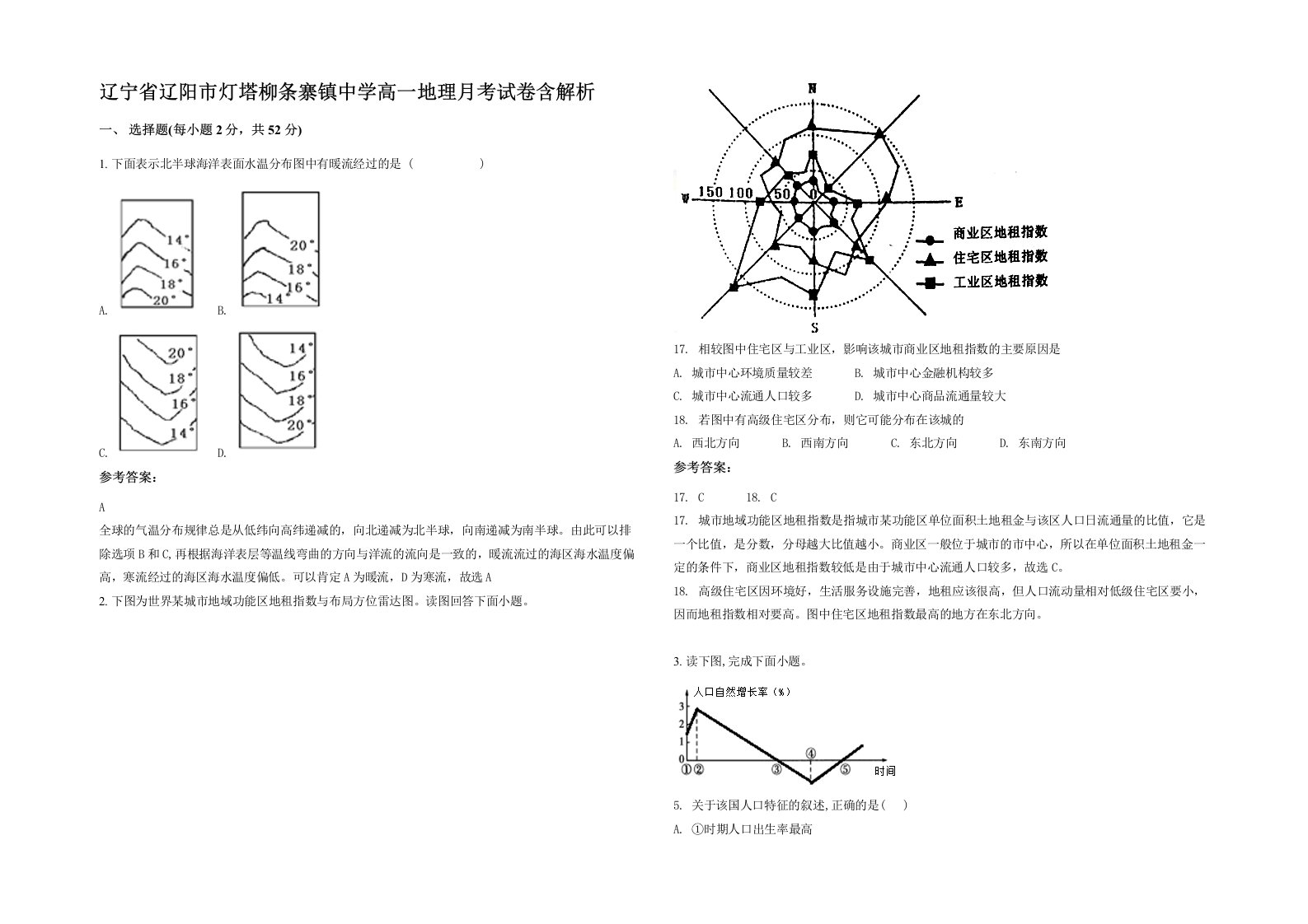 辽宁省辽阳市灯塔柳条寨镇中学高一地理月考试卷含解析