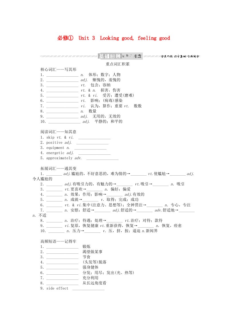 2022届高考英语一轮复习必修①Unit3Lookinggoodfeelinggood学案牛津译林版