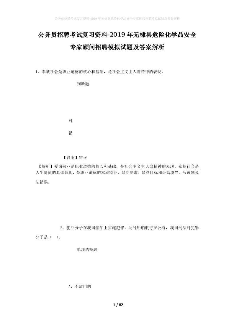 公务员招聘考试复习资料-2019年无棣县危险化学品安全专家顾问招聘模拟试题及答案解析