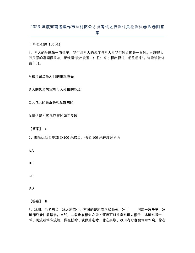 2023年度河南省焦作市马村区公务员考试之行测过关检测试卷B卷附答案