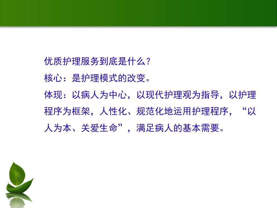 最新培训资料优质护理在手术室的应用PPT课件