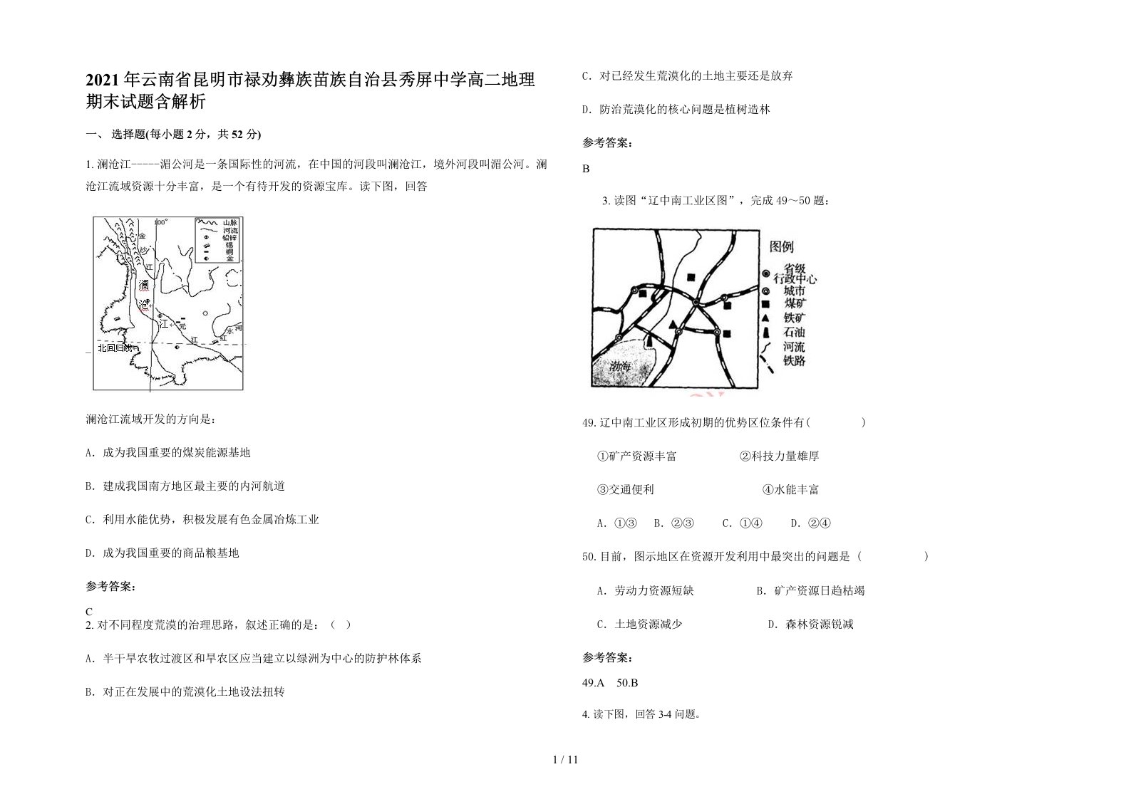 2021年云南省昆明市禄劝彝族苗族自治县秀屏中学高二地理期末试题含解析