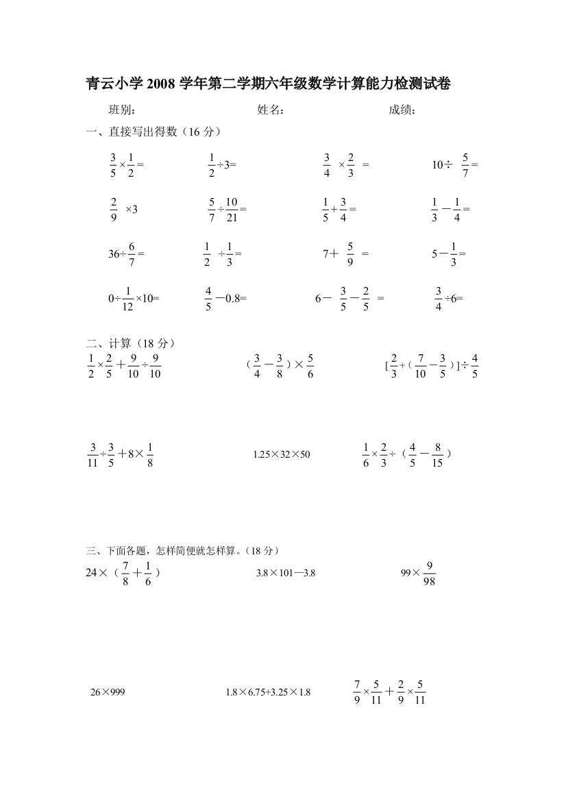 青云小学第二学期六年级数学计算能力检测试卷