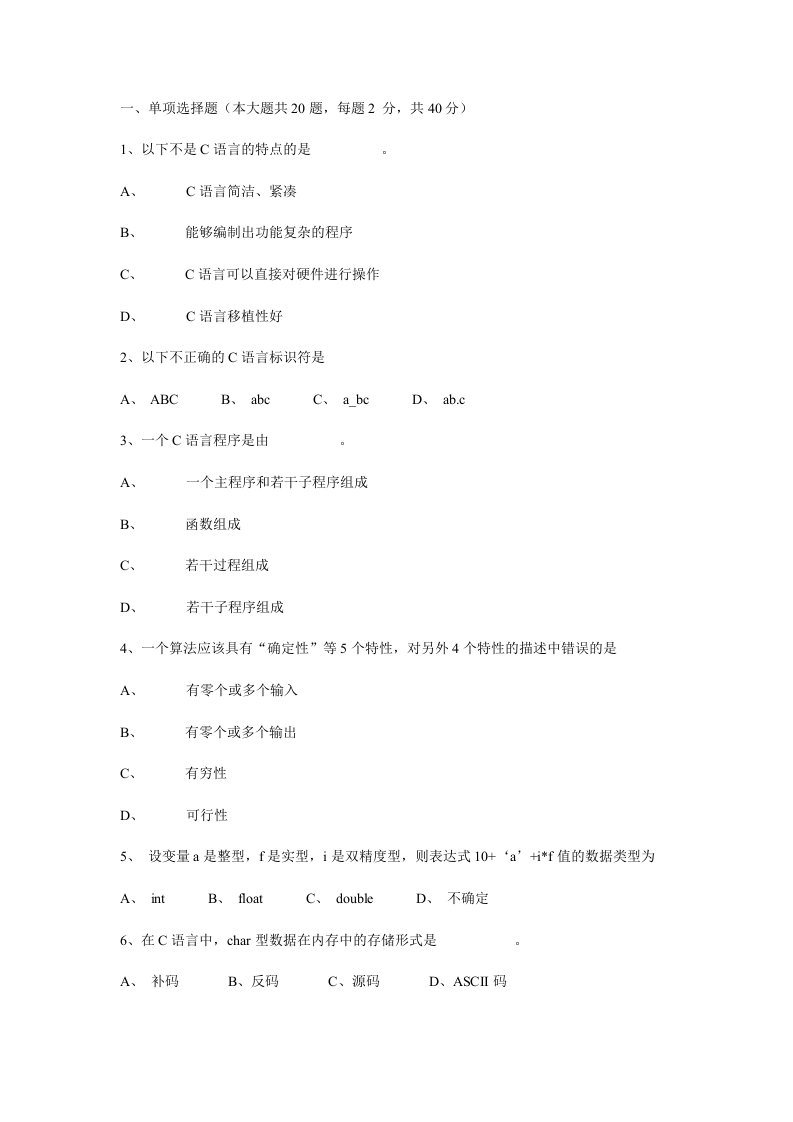 全国二级计算机C语言程序设计题库