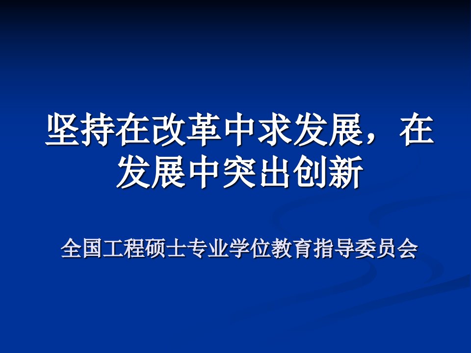 全国工程硕士教育网