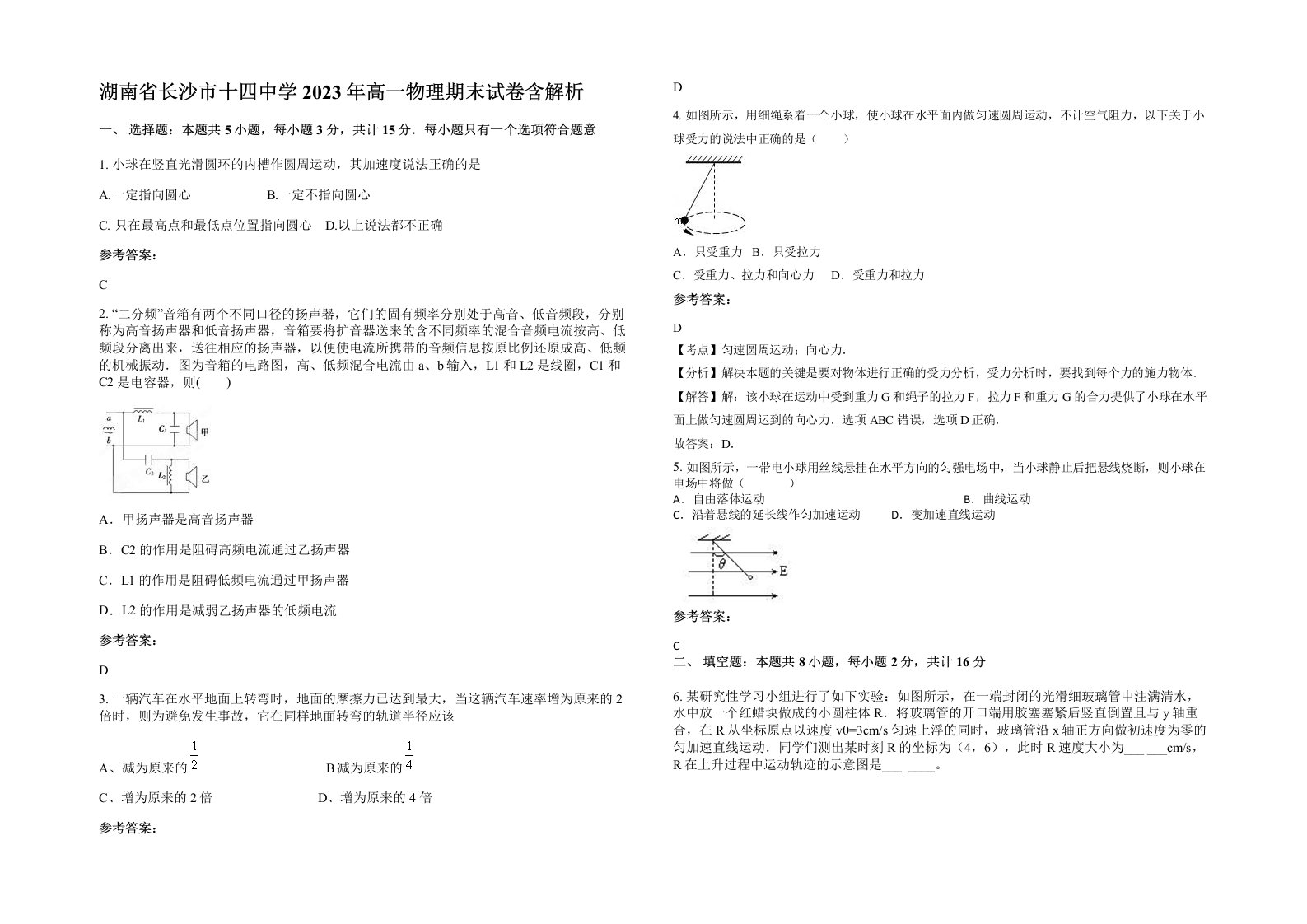 湖南省长沙市十四中学2023年高一物理期末试卷含解析