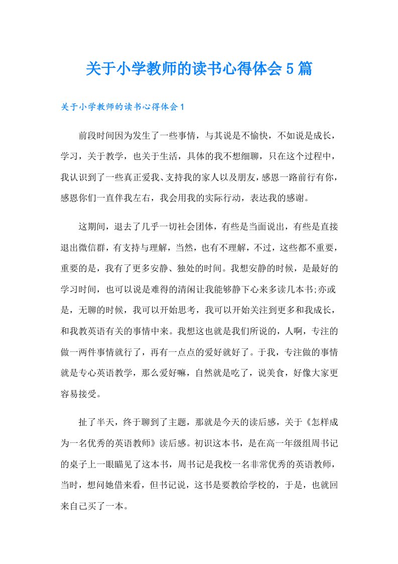 关于小学教师的读书心得体会5篇