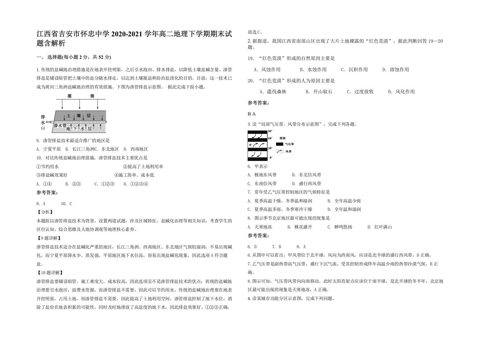 江西省吉安市怀忠中学2020-2021学年高二地理下学期期末试题含解析