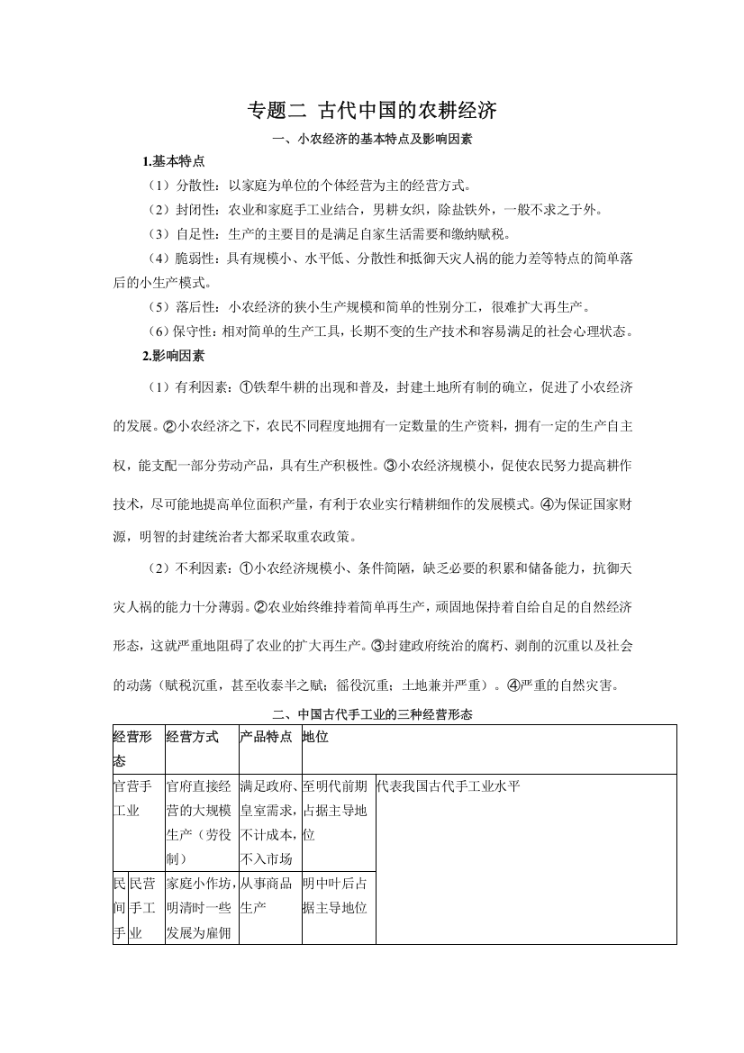 2022版新教材历史人教版必修上册（中外历史纲要）上学案：专题二