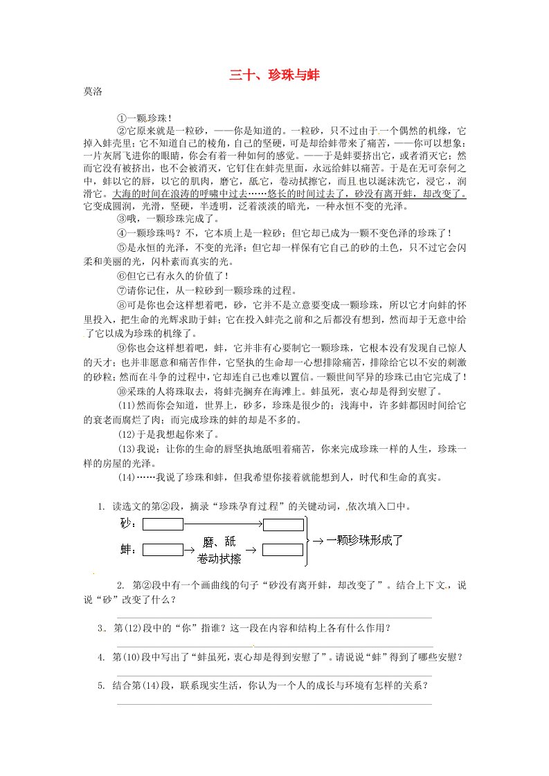 2013年中考语文现代文阅读训练三十、珍珠与蚌