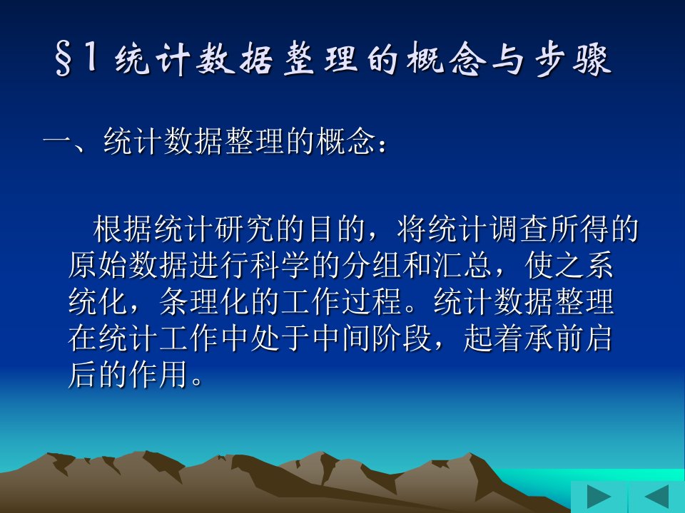 统计学第3章统计数据的整理和显示ppt课件