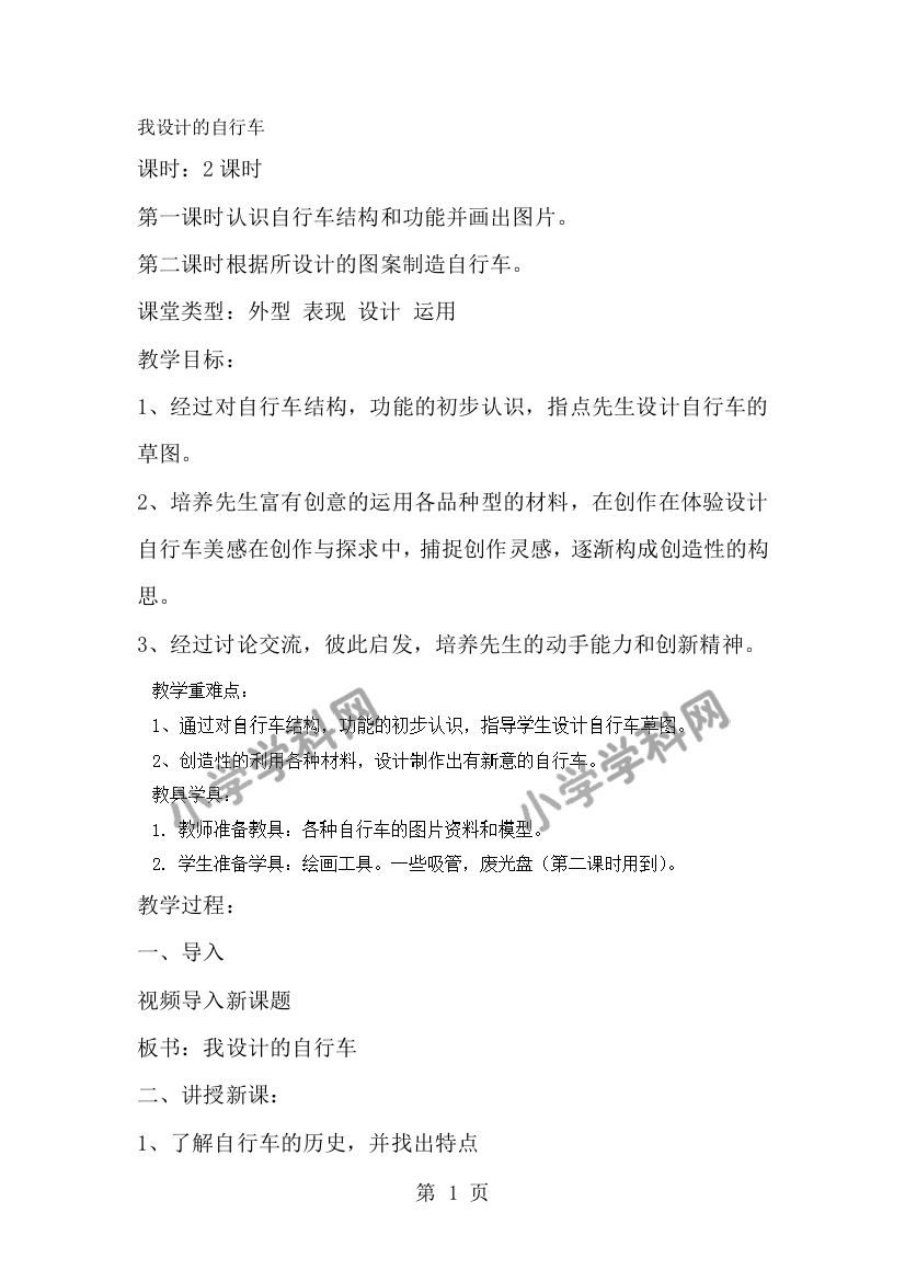 三年级上美术教案我设计的自行车_人教新课标-经典教学教辅文档