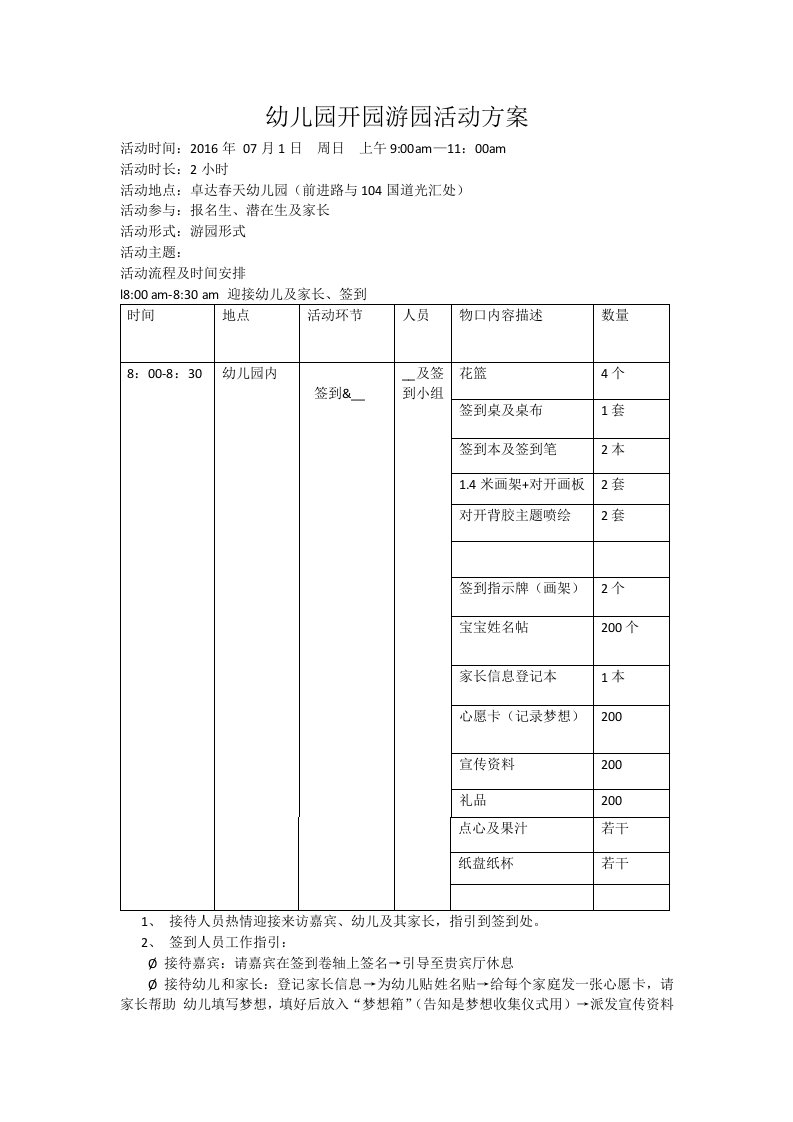 幼儿园游园活动方案