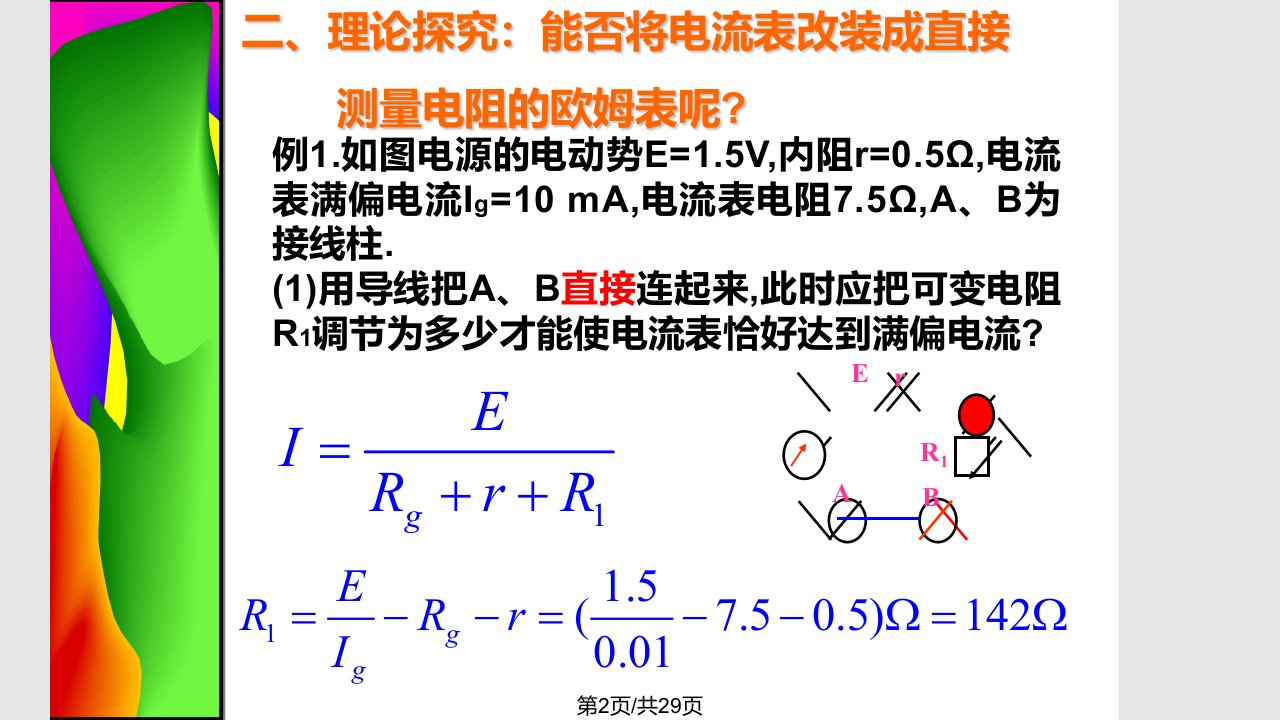 物理选修多用电表的使用