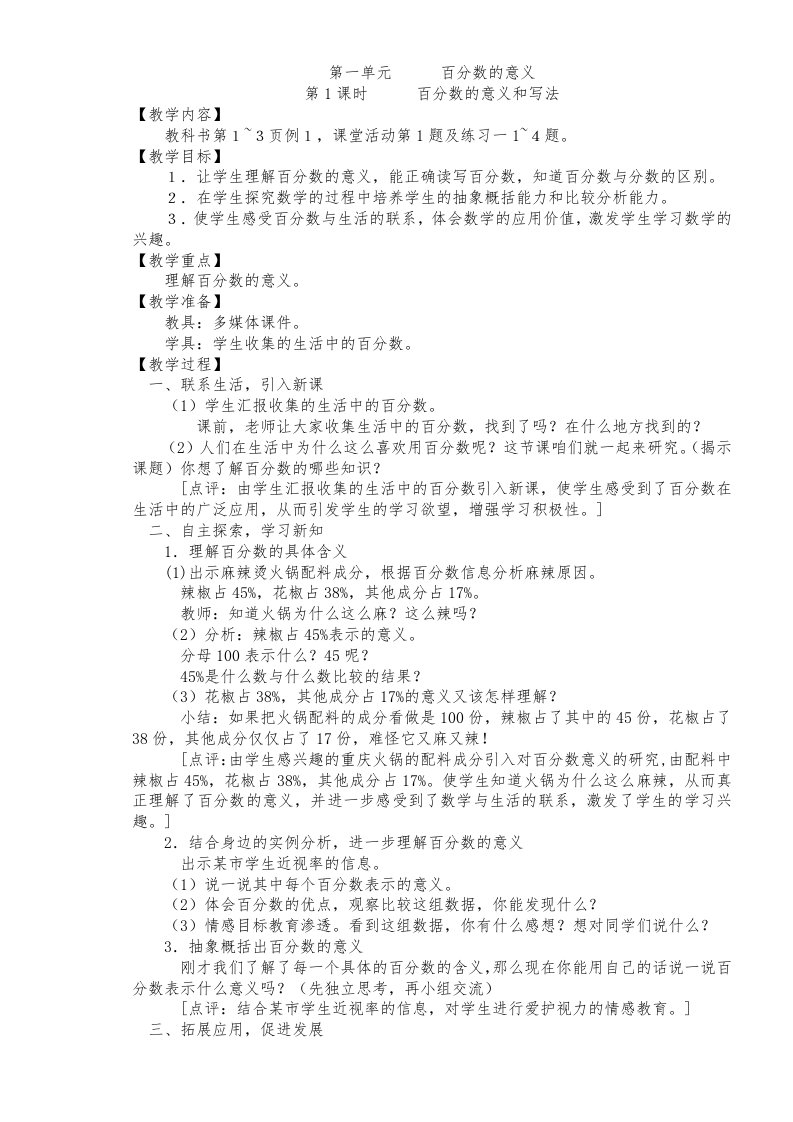 西师版六年级数学第十二册教案