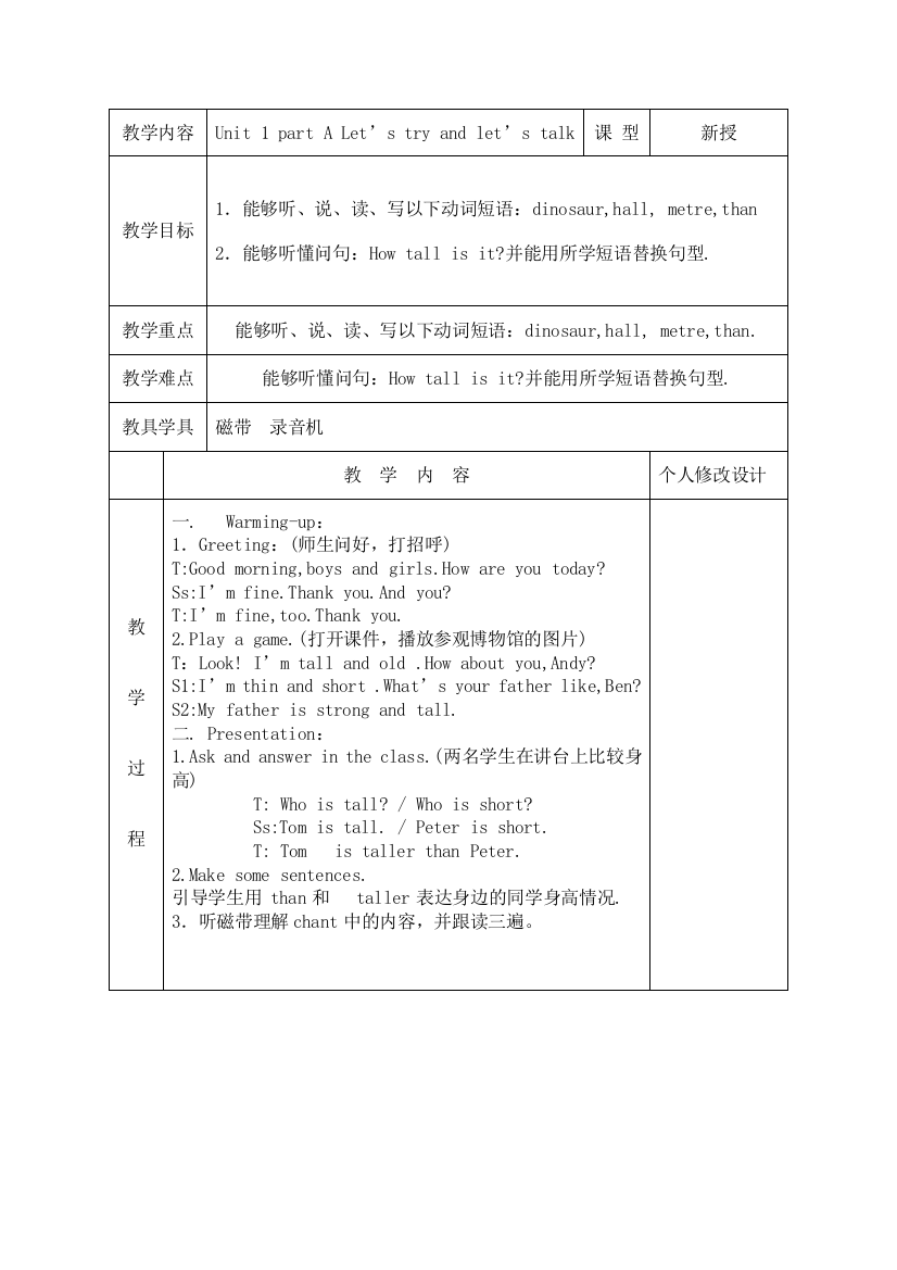 六年级下册unit1第一课时教案